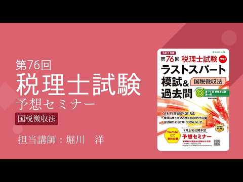 【国税徴収法】