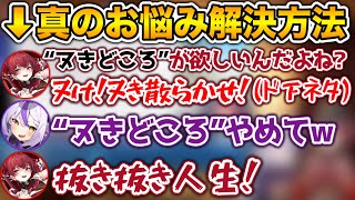 【抜き抜き人生】企業との案件配信でも下○タが止まらないマリン船長www【ホロライブ切り抜き/宝鐘マリン/ラプラスダークネス】