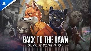 PS5®版『Back to the Dawn ～ブレイク･ザ･アニマル･プリズン～』発売日アナウンストレーラー