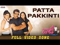 Patta Pakkinti Full Video Song Daddy Movie Megastar Chiranjeevi Simran S A Raj Kumar