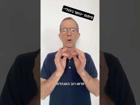כושר ניהולי: הסיפור