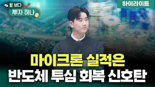 엑기스만 모아놨다! I 밥보다 투자하나 I 12월 17일 방송 I 하이라이트!