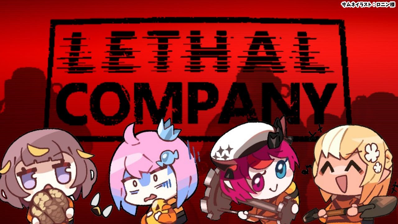 【Lethal Company】アプデが来たらしい! #ふれあいんなにゃ で出社!【不知火フレア/ホロライブ】