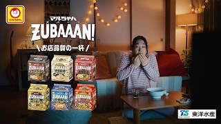 マルちゃんZUBAAAN!（ズバーン）「人目気にせず一人メシ」篇