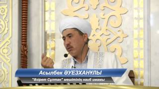 Құлшылық өзегі - дұға (уағыз)