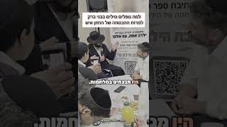 למה נופלים טילים בבני ברק למרות הבטחתו של החזון איש ? #הינוקא #עונה