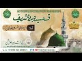 Qaseeda Burda Course