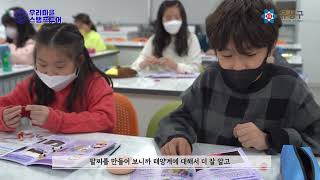 2021 나래이음 마을교과과정 작전명유성 우리마을 스탬프투어 이미지