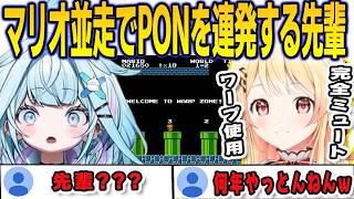 奏でとマリオ並走に挑戦するが…奏のPON連発に振り回されるすうちゃん【⽔宮枢/音乃瀬奏/響咲リオナ/FLOWGLOW/ホロライブ/切り抜き】