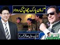 True Story Of Zaman Park raid Junaid Saleem Insaf Digital