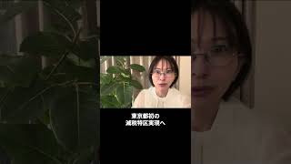 【東京初の減税特区へ！】さとうさおり氏、自民党議員と手を組んで減税を目指す