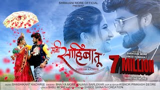 Mani Sahiba Tu ❤ Official Song  Shravani More  V