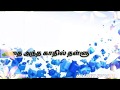 Unnai Patri Yaaru