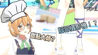 DOOBY是隱藏烘焙大師！？工作室佈置！？【DOOBY 中文】