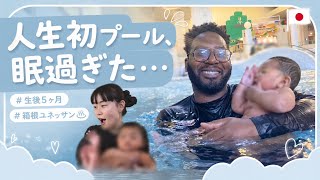 🇯🇵VLOG | 【生後5ヶ月】娘、人生初のプールデビュー!初めての日本で箱根ユネッサンへ♨️🇯🇵👶🏽