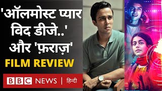 Film Review: कैसी है 'Faraaz' और 'Almost Pyaar with DJ Mohabbat'  (BBC Hindi)