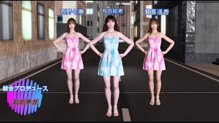 与田祐希　賀喜遥香　西野七瀬　君の声が！ダンス！