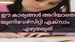 How to score top marks in university exams  യൂ