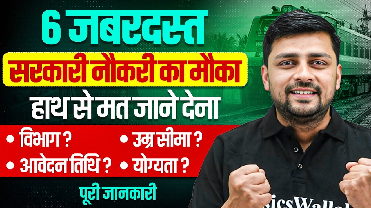 6 Lalest Government Job 2026 | Goverment Job Vacancy 2026 | Top 6 Govt Job In April 2026