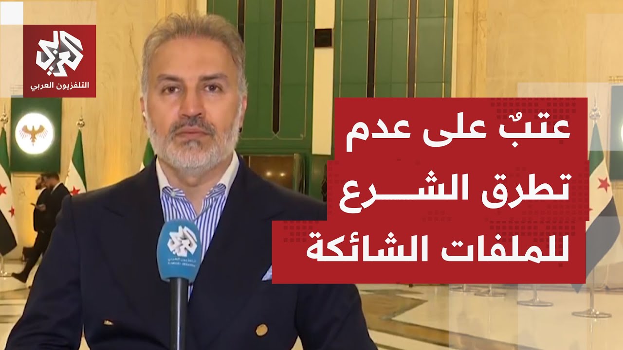 كيف تابع السوريون خطاب الشرع، وما الذي تجاوزه ولم يأتي على ذكره؟