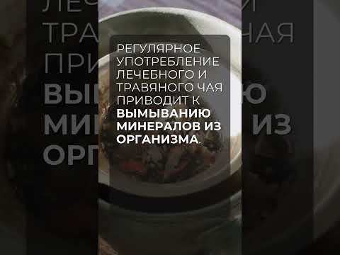 Травяные чаи