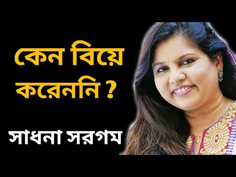 সাধনা সরগমের জীবনের গল্প। Bollywood Singer Sadhana sargam Biography। Banglar Mukh।