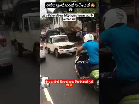 DON'T TRY THIS 😑🔥 #嗡嗡嗡 #srilanka