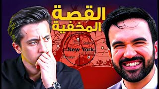 القصة المخفية وراء أشهر عمدة مسلم!