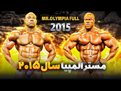 Mr.Olympia 2015 Full | مسترالمپیا سال ۲۰۱۵