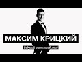 Ведущий на свадьбу в Москве Максим Крицкий. Свадьба на Высоте (Анти Тамада) 