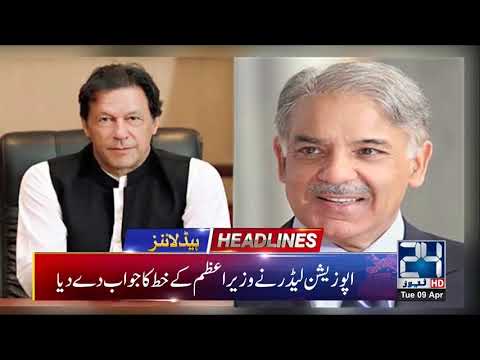 News Headlines | 5:00pm | 9 April 2019 | 24 News HD