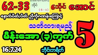 #2d အင်္ဂါနေ့ 5ဘိုင်၊သတိထားရမည့် မိန်းအော3ကွက် #2dlive #myanmar2d #2dmyanmar #2dthai #2d3dlive