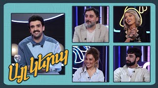 Այլ կերպ․ Թողարկում 1