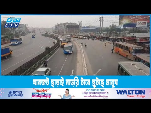 ঈদ আনন্দ ভাগাভাগি করতে স্বপরিবারে গন্তব্যে ছুটছে কর্মজীবী মানুষ | ETV News