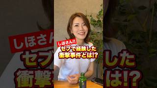 セブ島の元語学学校スタッフが語る、衝撃事件とは？【フィリピン留学】