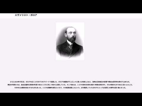 エヴァリスト・ガロアについて詳しく解説