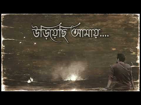 Ami Bodley Jabo | Junayed Evan | Ashesh | The Divided