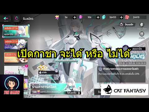 Cat Fantasy เปิดกาชา "นากะ: ตักกะเหนือมิติ” จะโดนไปกีโรล #torgamer #bonfire #bonfiregathering