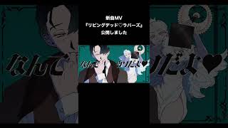 それはそうと本当に結婚しません？というシーンです#shorts #REISAI #ボカロオリジナル曲 #初音ミク #v4flower