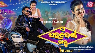 Download lagu A Pardesi Babu I Full Video I Simran & Akan I New Odia Dance song I Antara Chakraborty I Satyajeet mp3