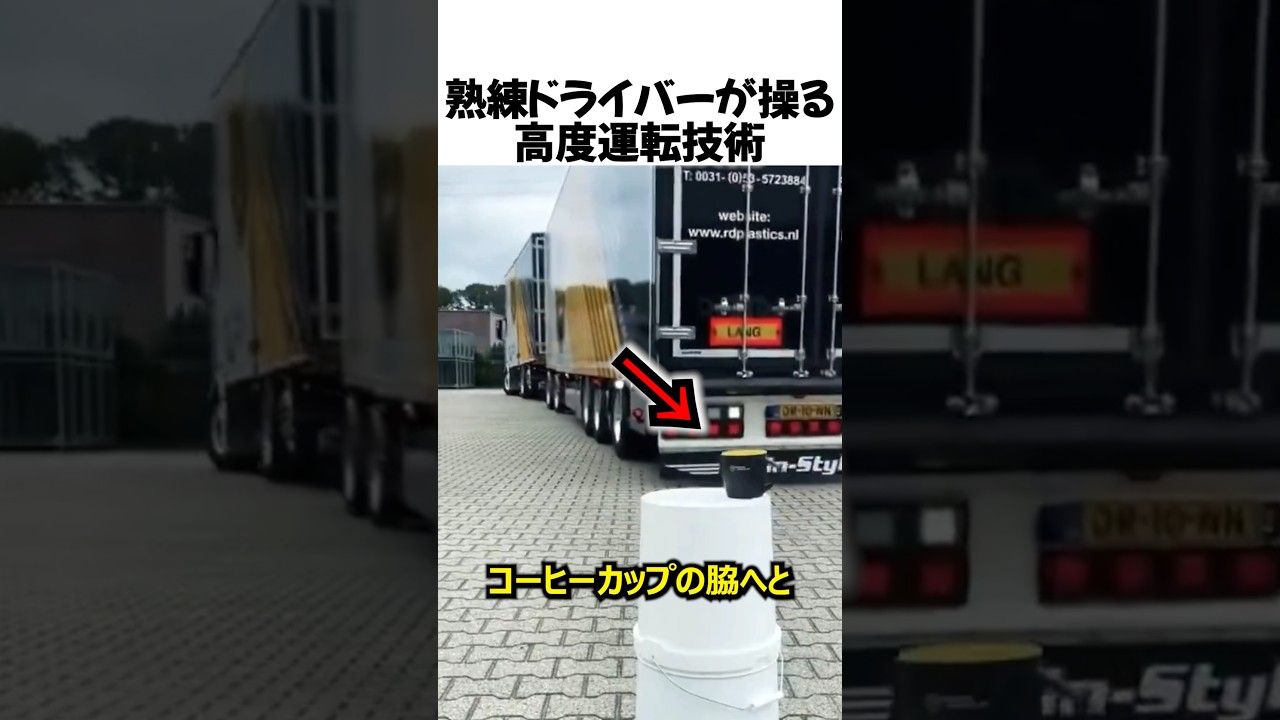 熟練ドライバーの運転技術#shorts