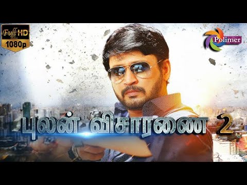Pulan Visaranai 2 Full Movie HD | Prashanth | RK | Mansoor Ali Khan | @ThePolimermedia