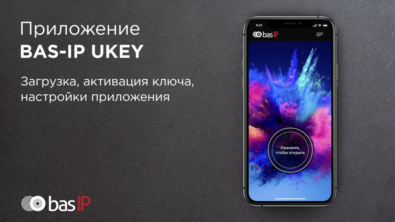 Приложение UKEY: настройки и активация ключа