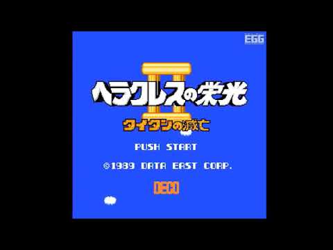 ヘラクレスの栄光II（コンシューマー版）」がプロジェクトEGGにて本日配信