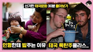 추석특집 태국 문화 몰아보기! 신기한 태국 음식&문화 TOP15 [빠퀴2tv]