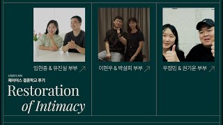 제이어스 결혼학교 3기를 모집합니다!