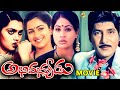 Abhimanyudu Telugu Full Movie Shoban Babu Vijayashanthi Radhika Telugu Movie Studio