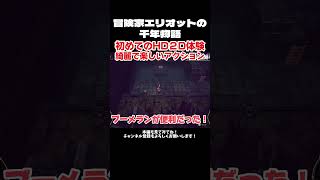 【新作】時を超える壮大な物語と美麗HD2Dの爽快アクション【冒険家エリオットの千年物語】が2026年6月18日発売！#ゲーム実況