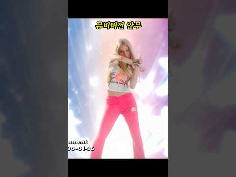 감다살 뮤비안무 다 뻬버린 키키 ㄷㄷ