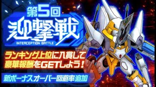 スパロボＤＤ　イベント後半戦と迎撃戦